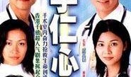 妙手仁心2在线观看,医者仁心，守护生命之光